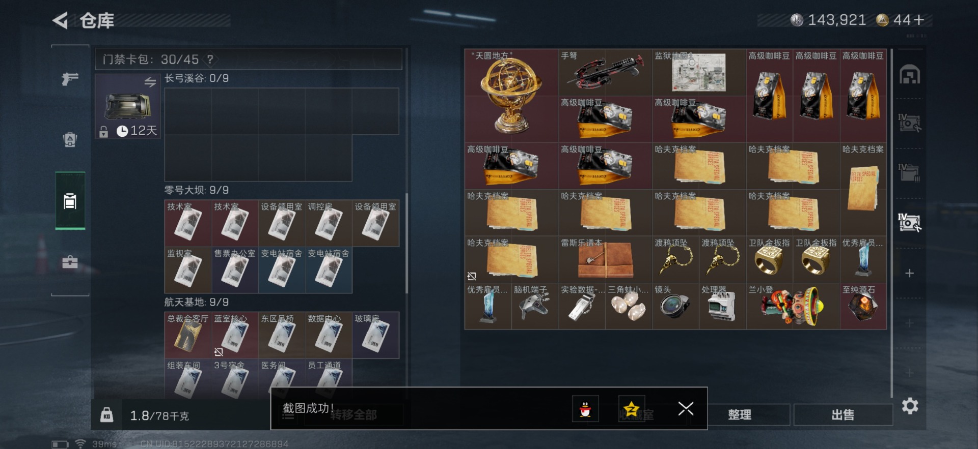 SJZCMW342241三角洲行动账号详情图8 SJZCMW342241三角洲行动账号详情图8