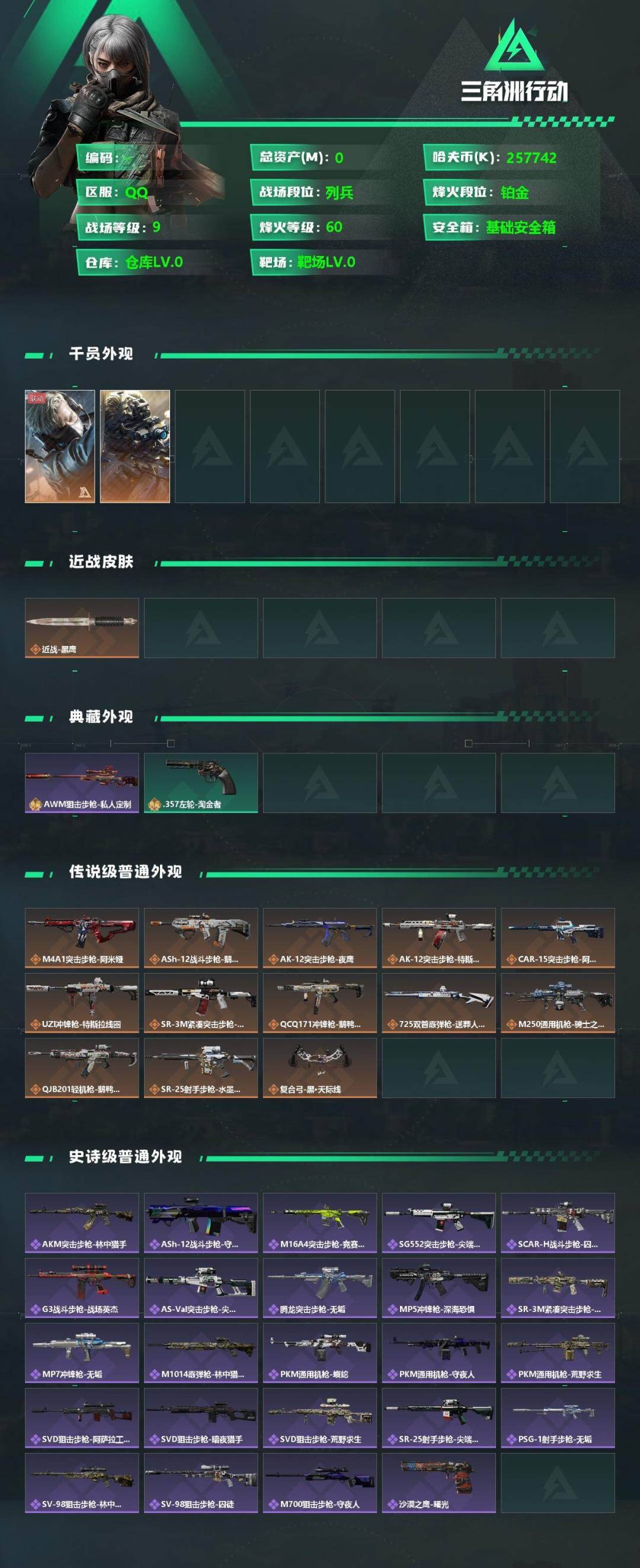 SJZCMW342246三角洲行动账号详情图2 SJZCMW342246三角洲行动账号详情图2