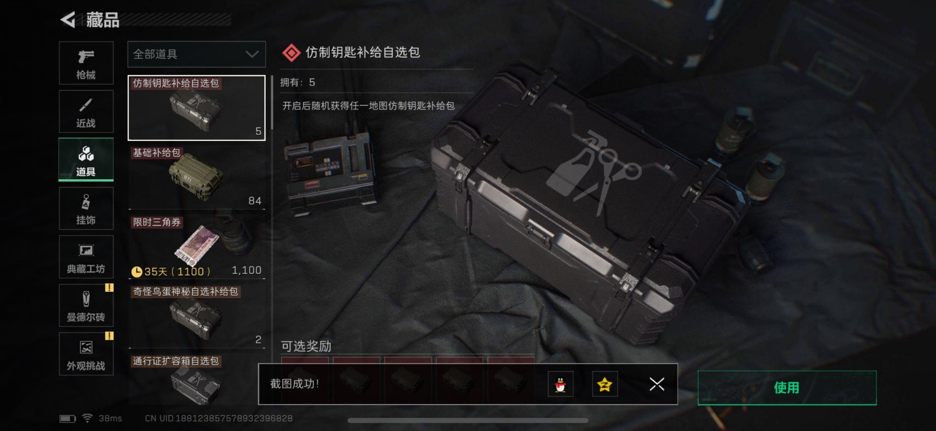 SJZCMW342246三角洲行动账号详情图13 SJZCMW342246三角洲行动账号详情图13