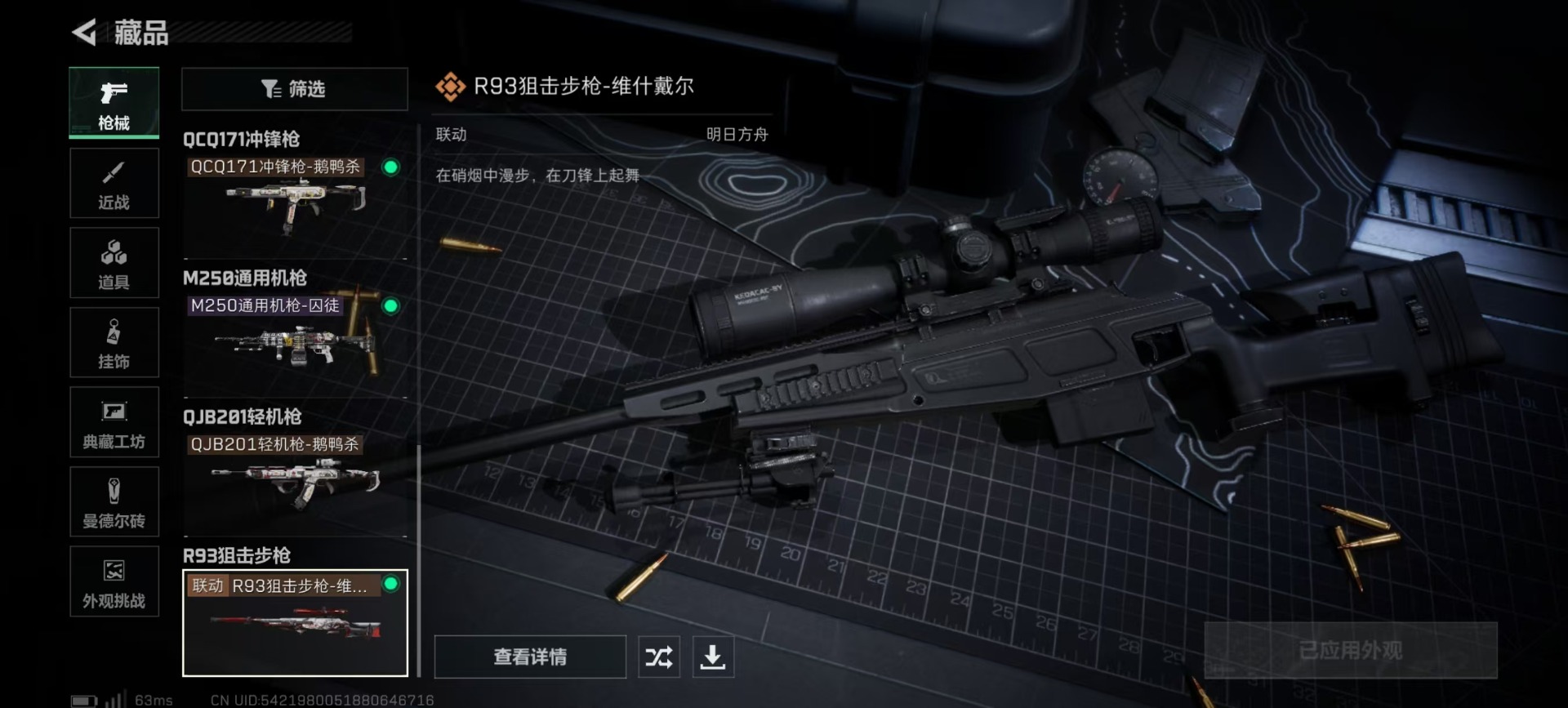 SJZCMW342247三角洲行动账号详情图5 SJZCMW342247三角洲行动账号详情图5