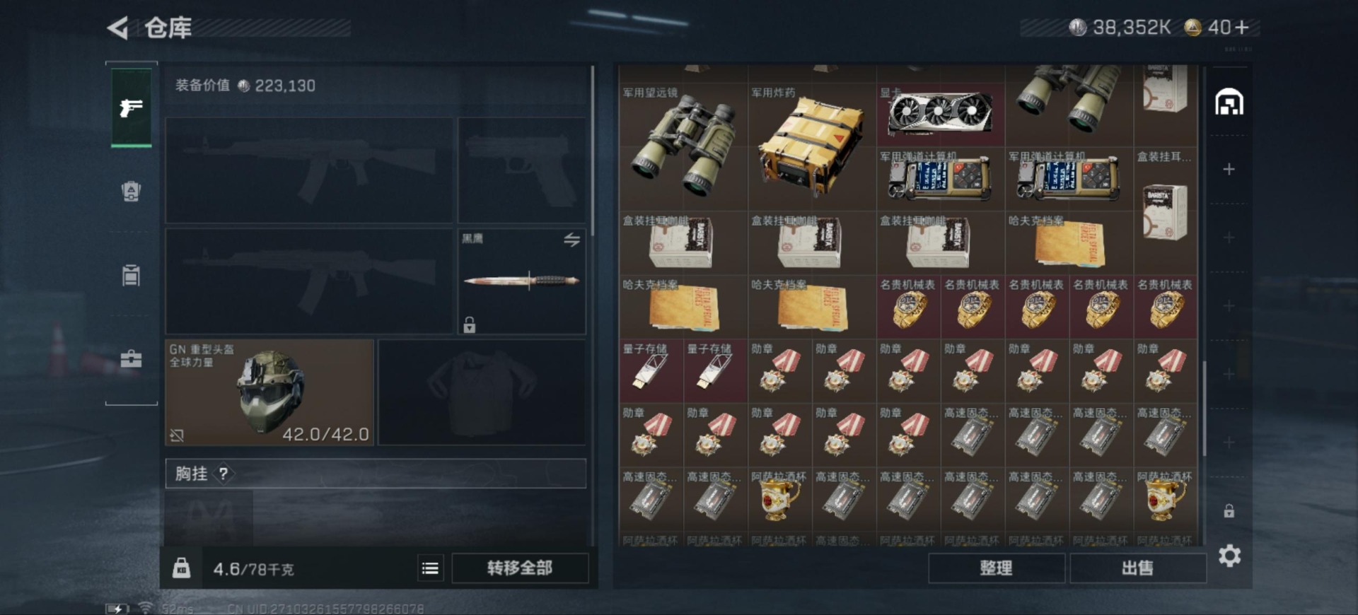 SJZCMW342251三角洲行动账号详情图9