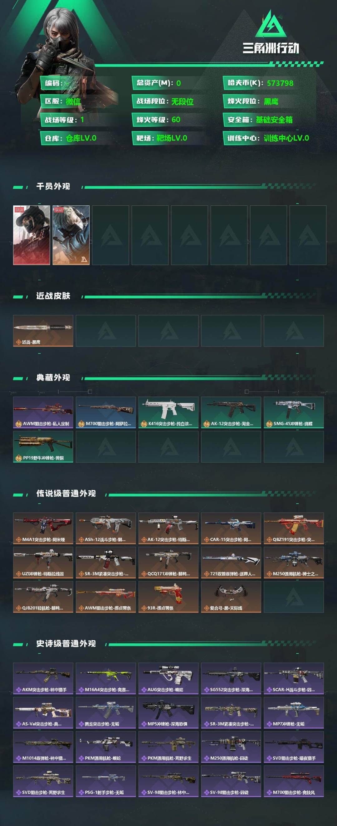 SJZCMW342262三角洲行动账号详情图2