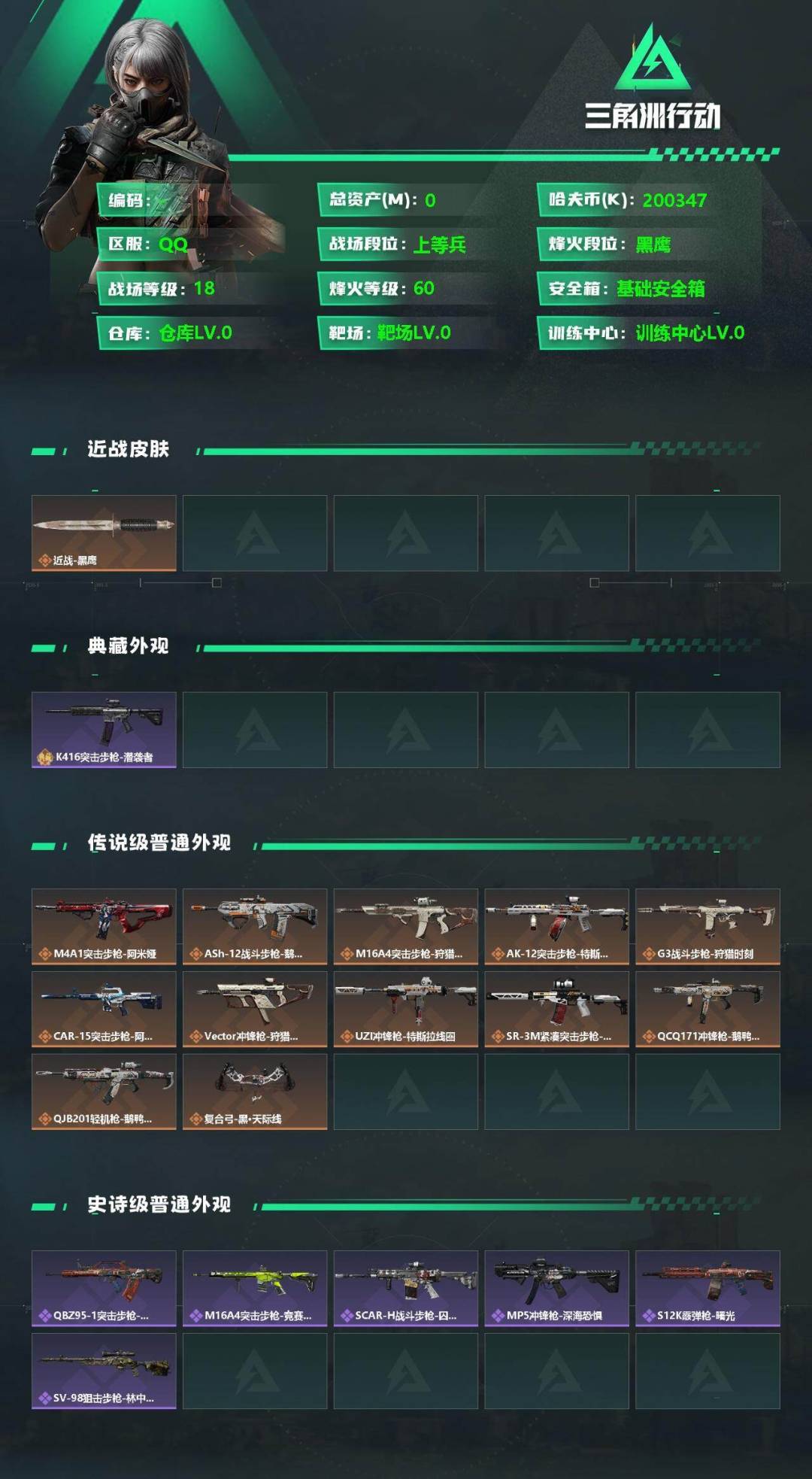 SJZQM439271三角洲行动账号详情图3