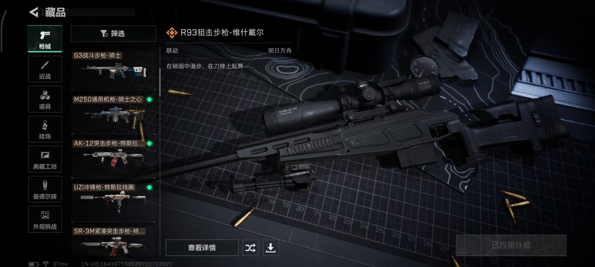 SJZQM439439三角洲行动账号详情图9