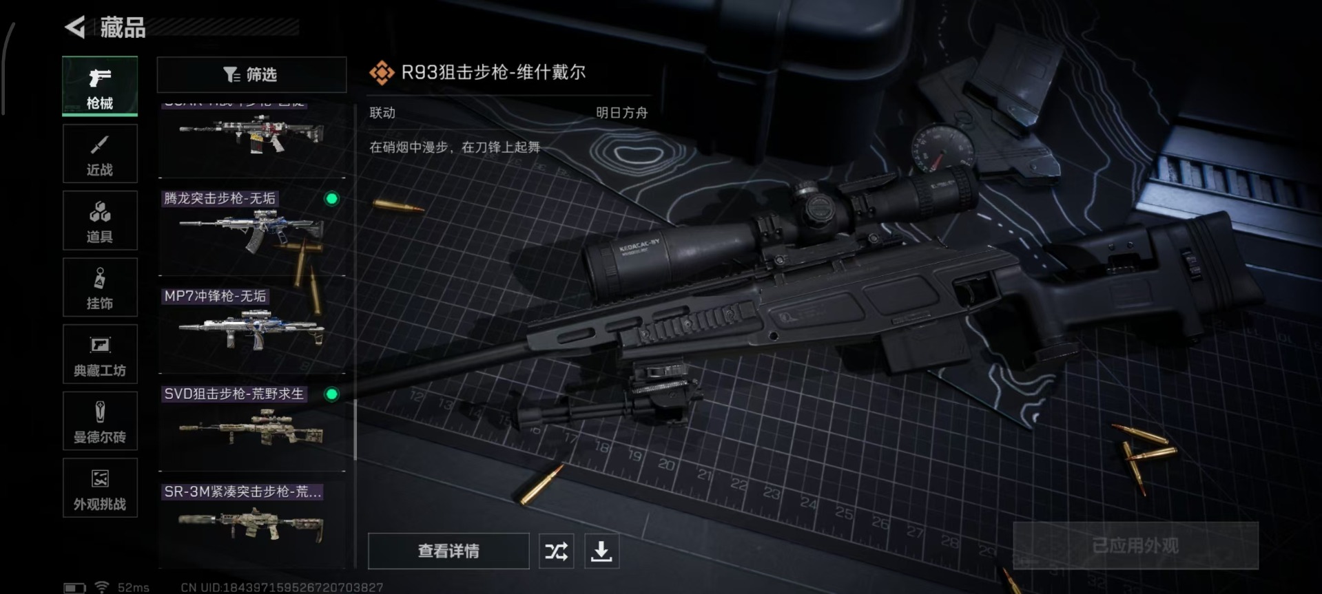 SJZQM439439三角洲行动账号详情图14