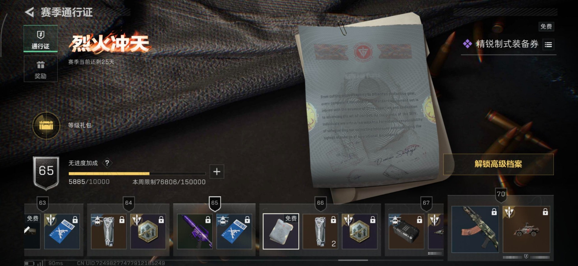 SJZCMW342265三角洲行动账号详情图38