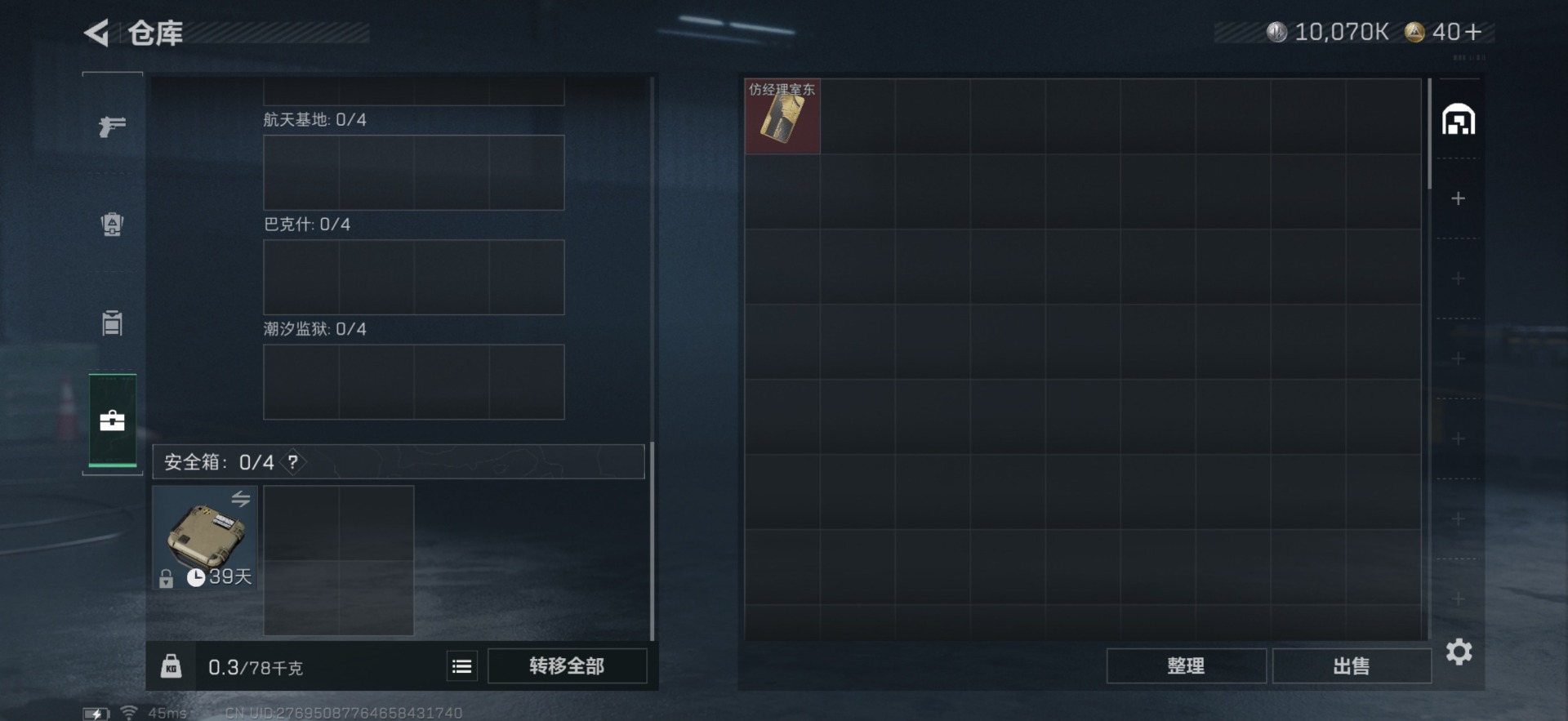 SJZCMW342260三角洲行动账号详情图12