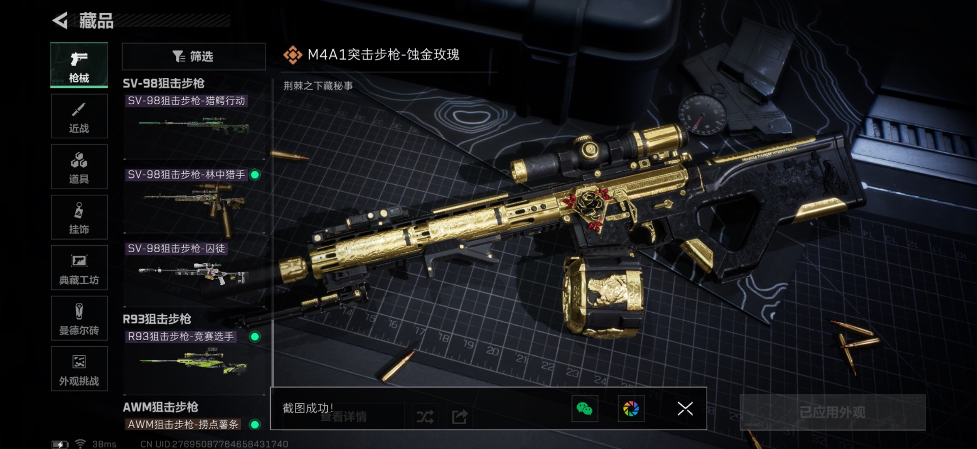 SJZCMW342260三角洲行动账号详情图23