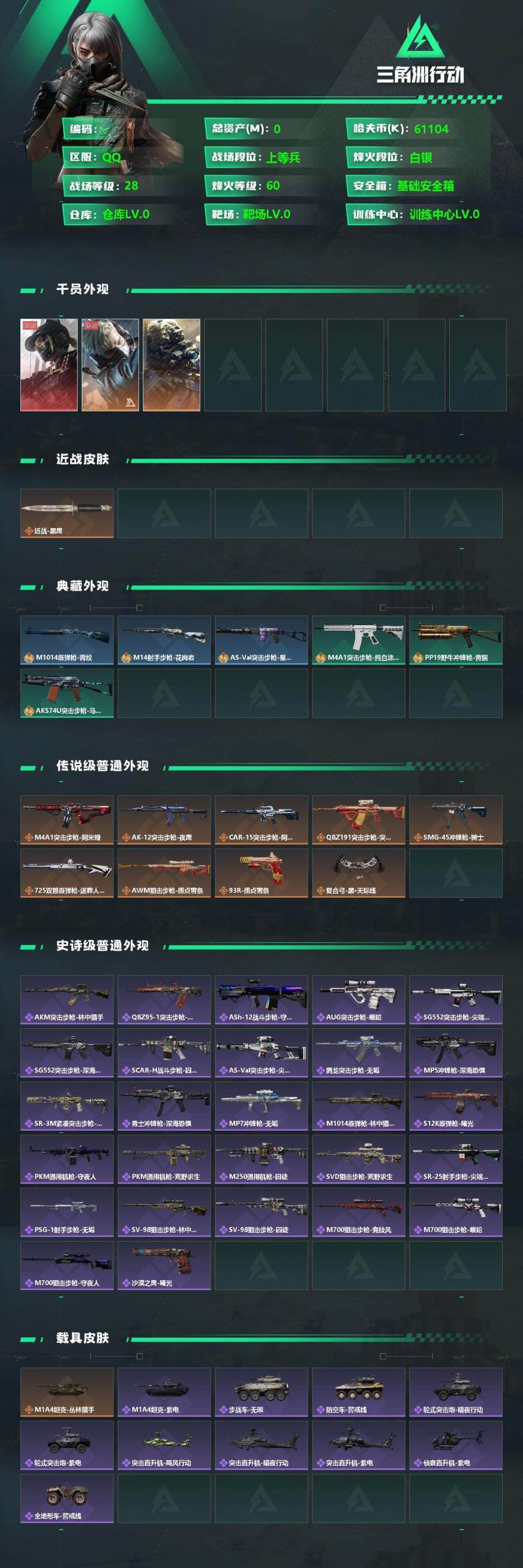 SJZCMW343691三角洲行动账号详情图2 SJZCMW343691三角洲行动账号详情图2