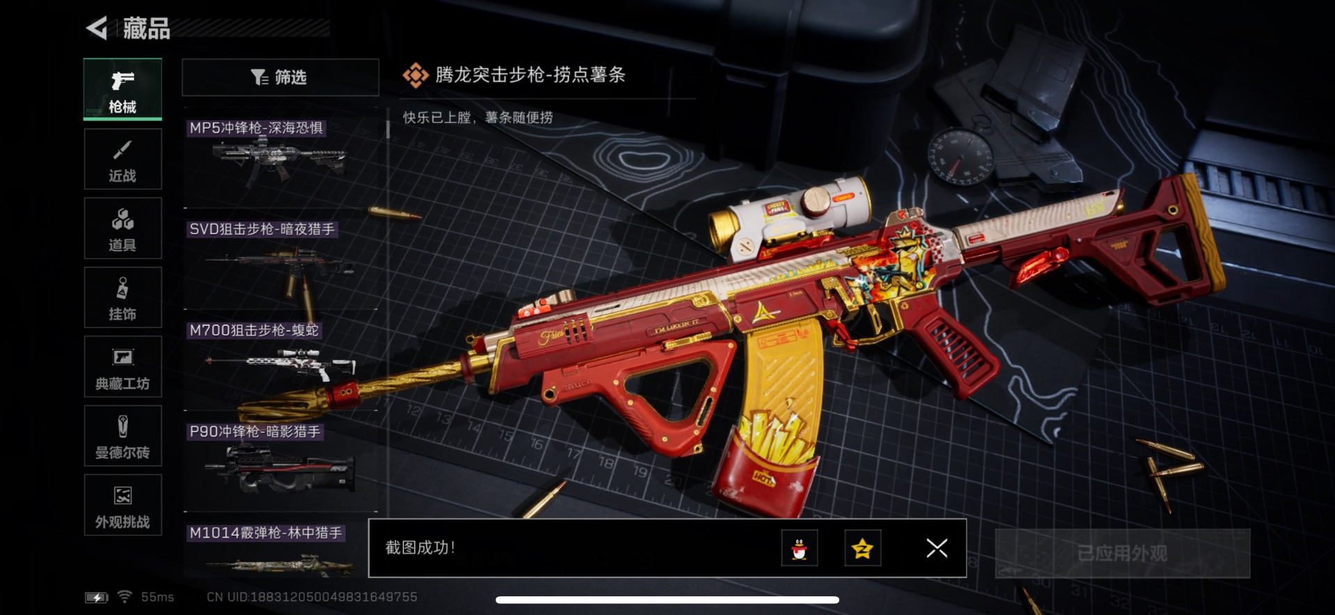 SJZQM439342三角洲行动账号详情图15