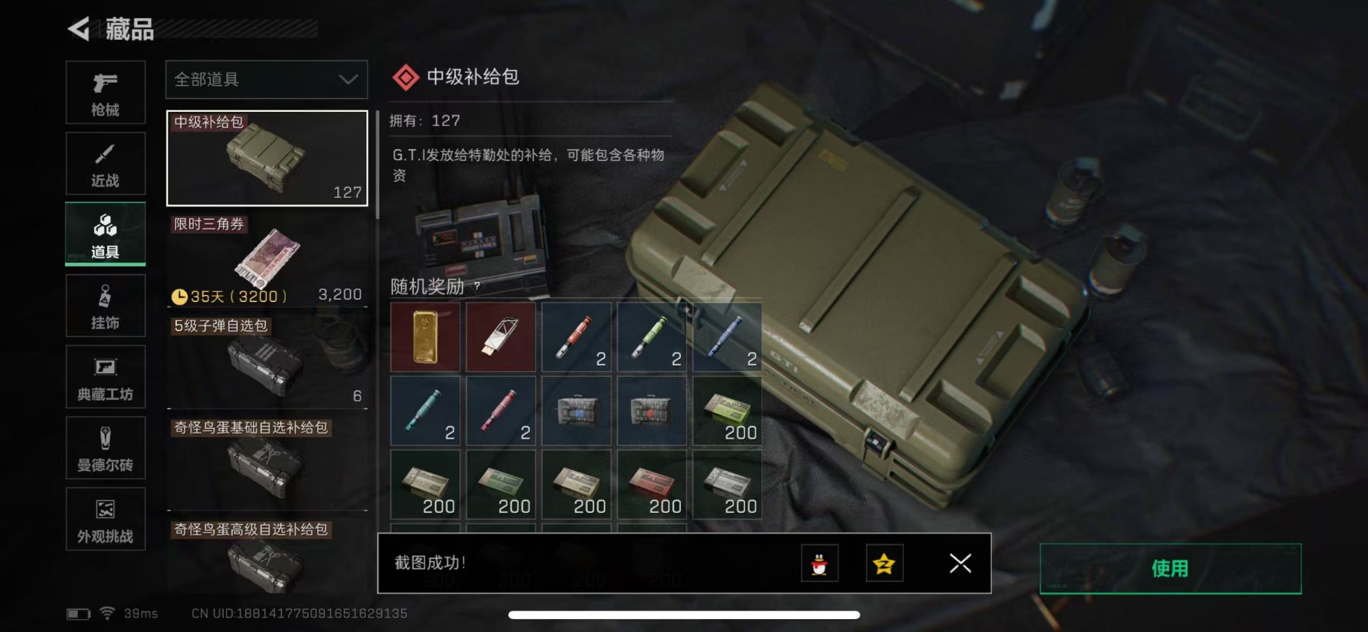 SJZCMW342274三角洲行动账号详情图24