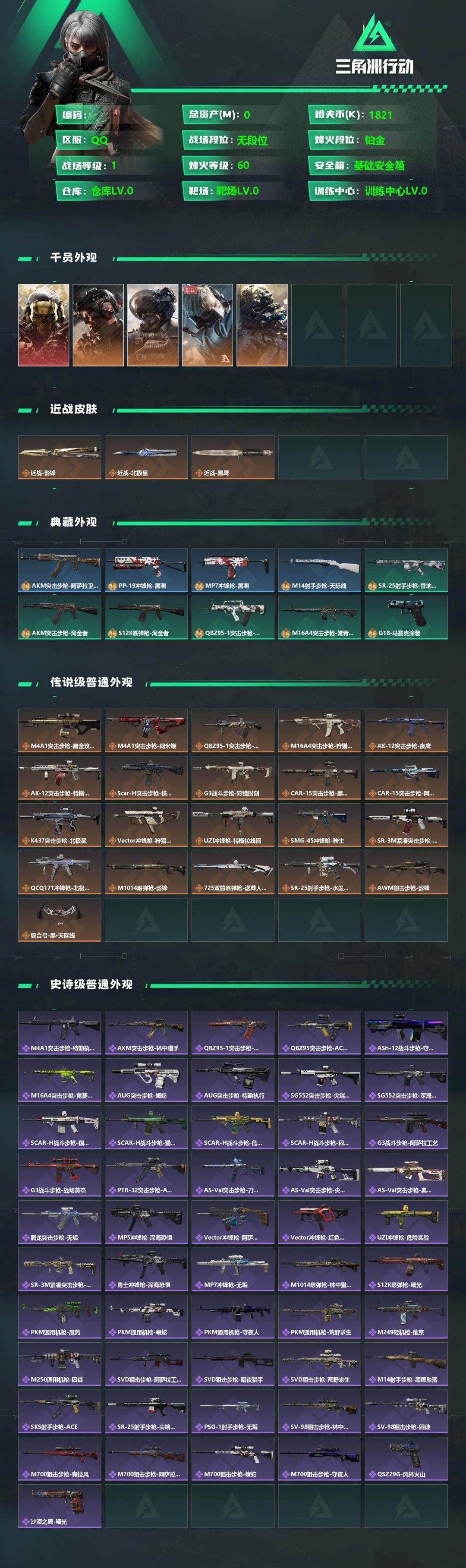 SJZCMW342212三角洲行动账号详情图2 SJZCMW342212三角洲行动账号详情图2