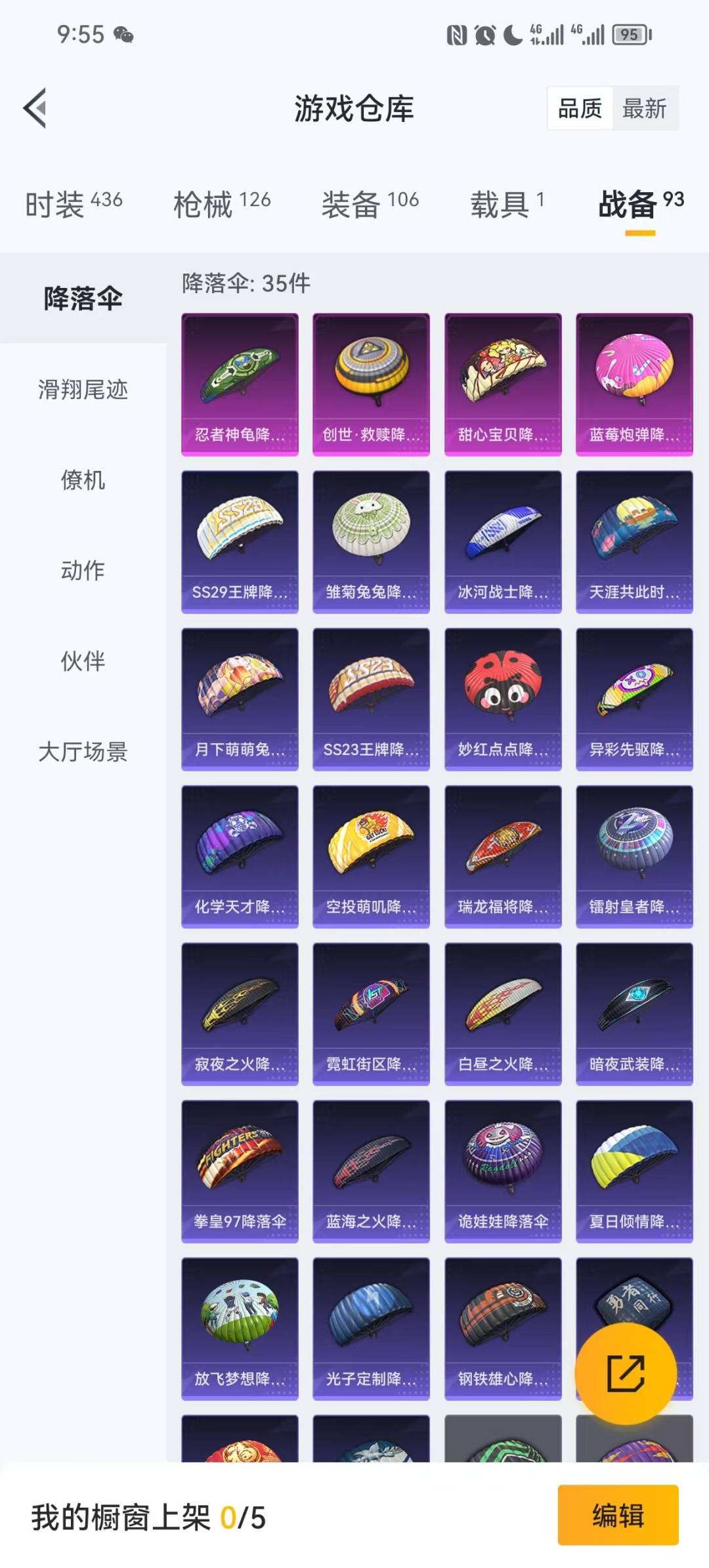 HPQM475946和平精英账号详情图4