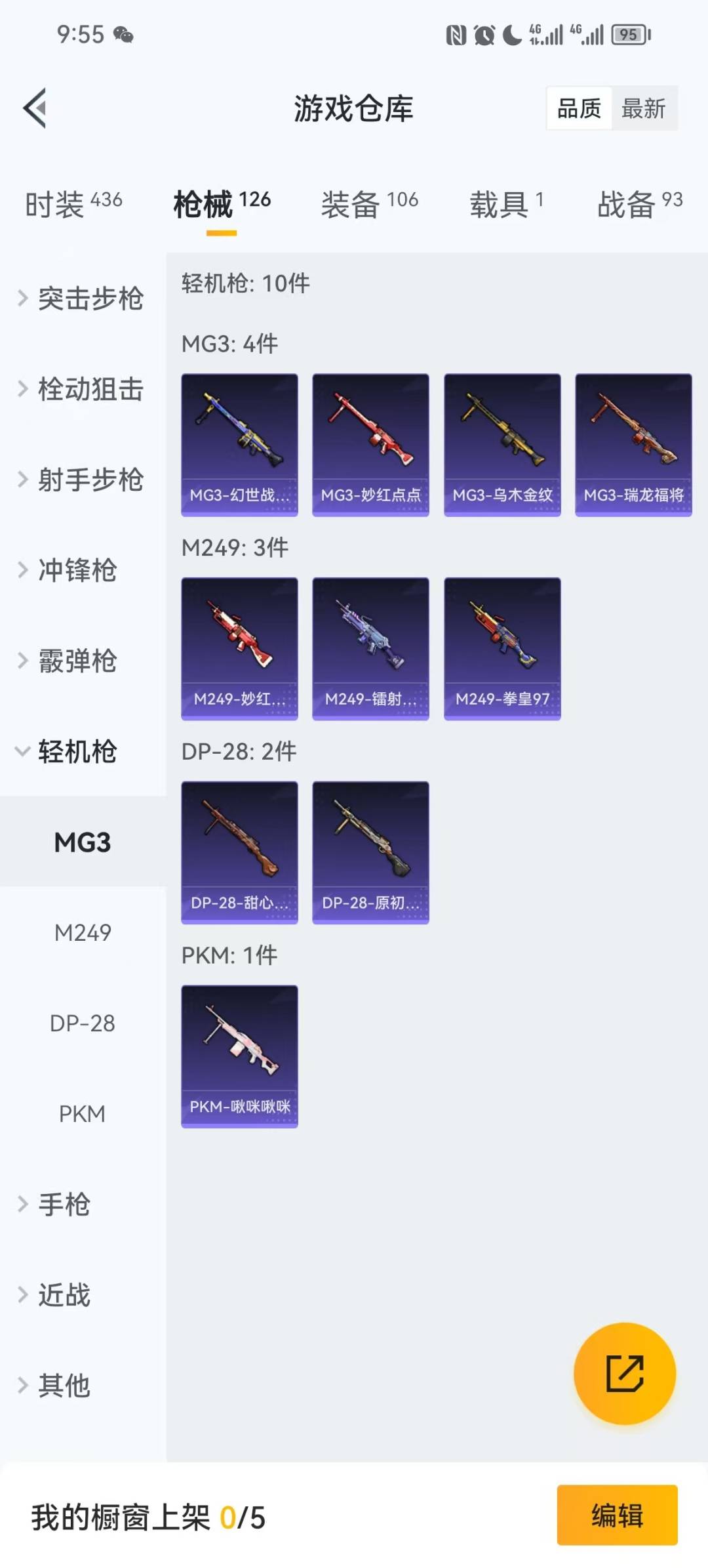 HPQM475946和平精英账号详情图8