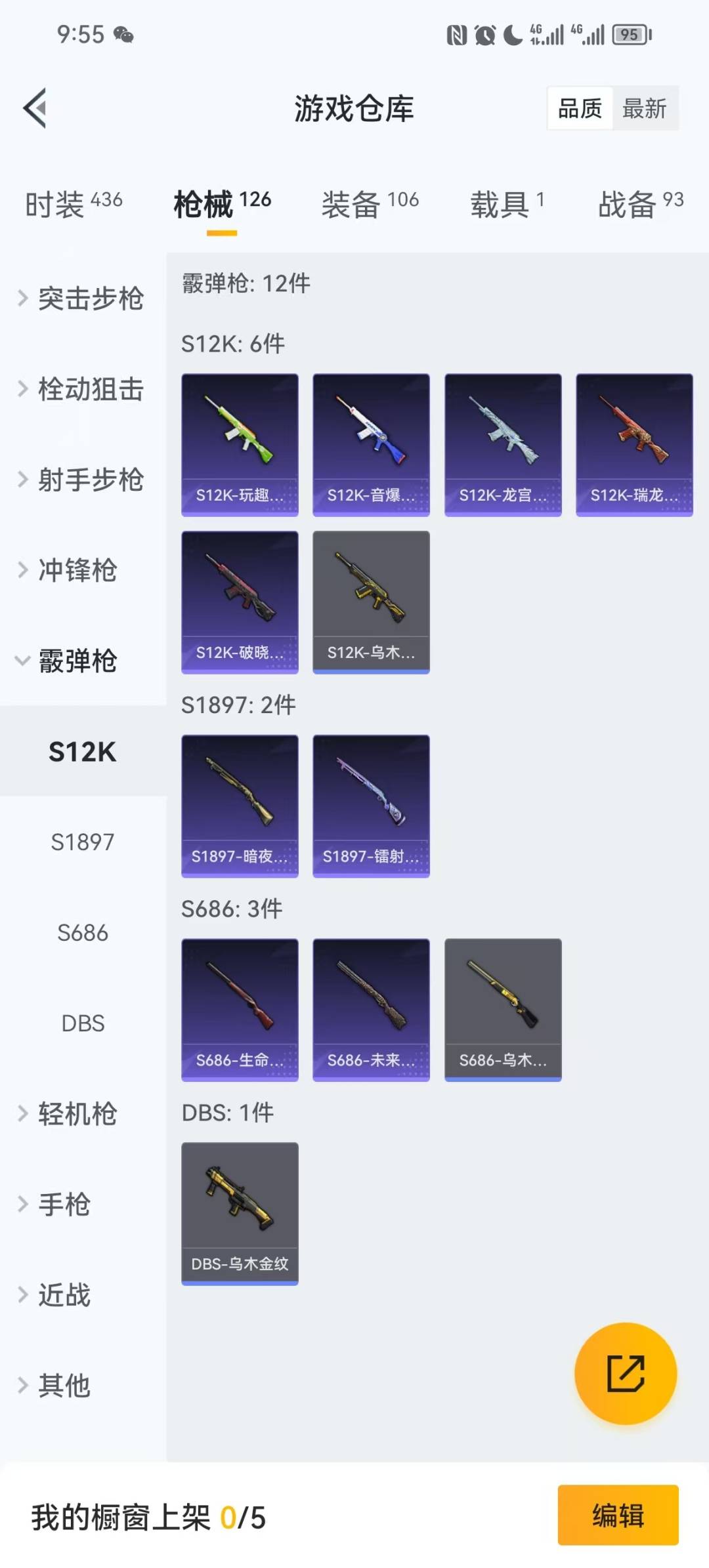 HPQM475946和平精英账号详情图9