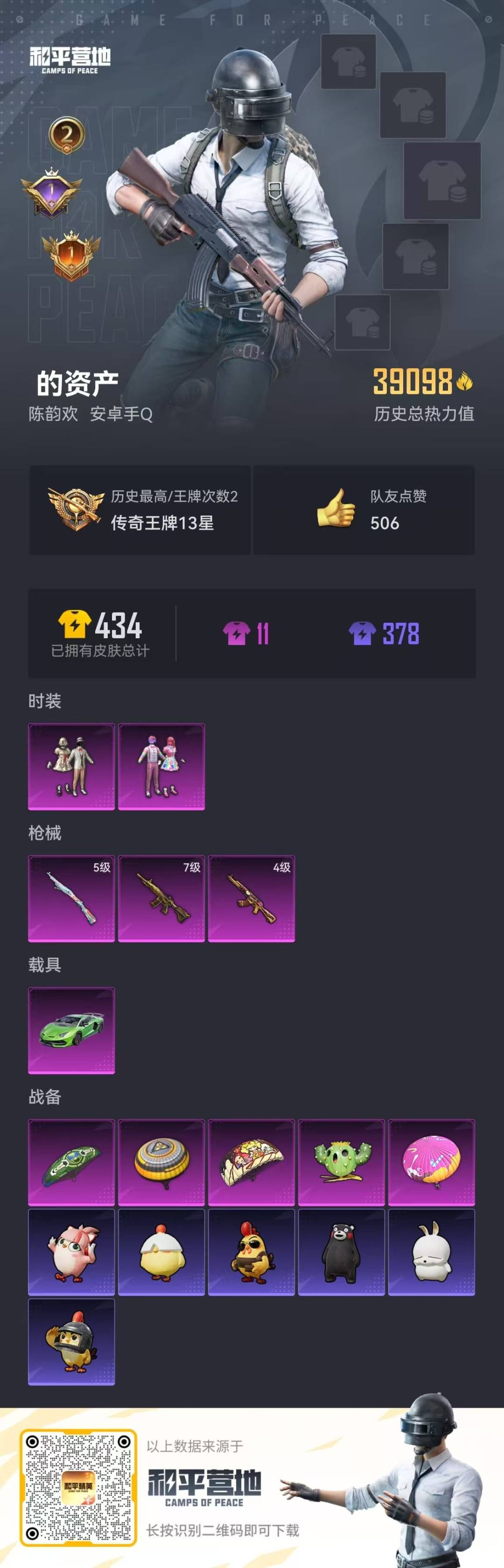 HPQM475946和平精英账号详情图16