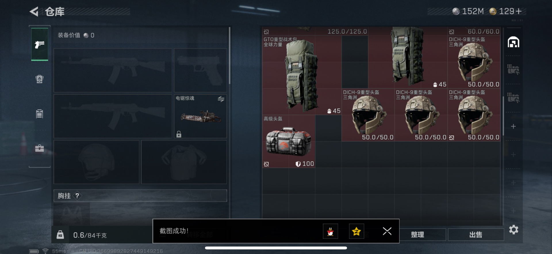 SJZQM439340三角洲行动账号详情图8