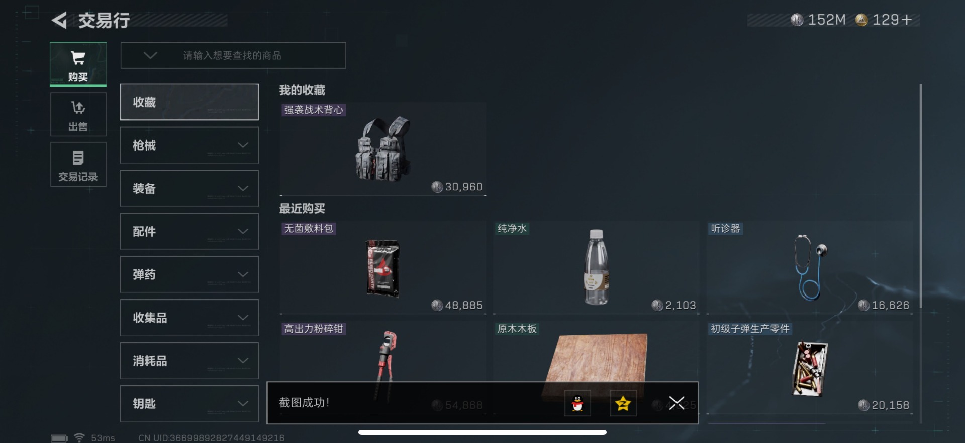 SJZQM439340三角洲行动账号详情图13