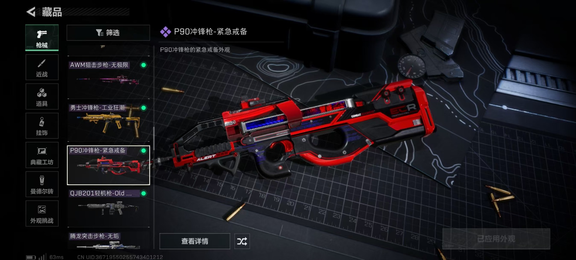 SJZQM438997三角洲行动账号详情图11