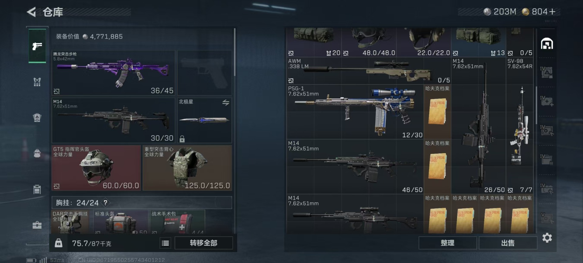 SJZQM438997三角洲行动账号详情图24