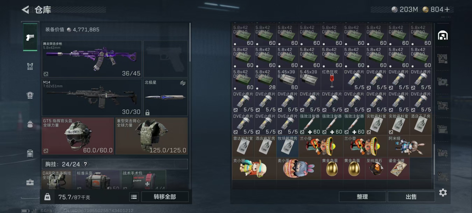 SJZQM438997三角洲行动账号详情图23