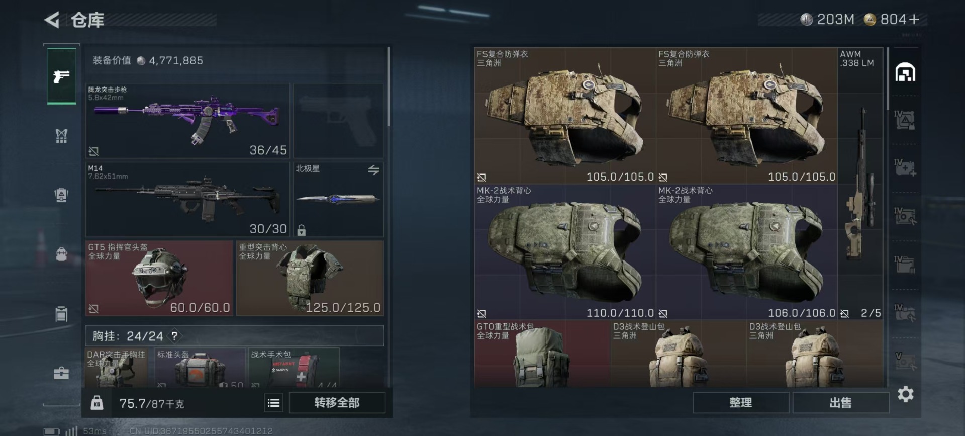 SJZQM438997三角洲行动账号详情图25