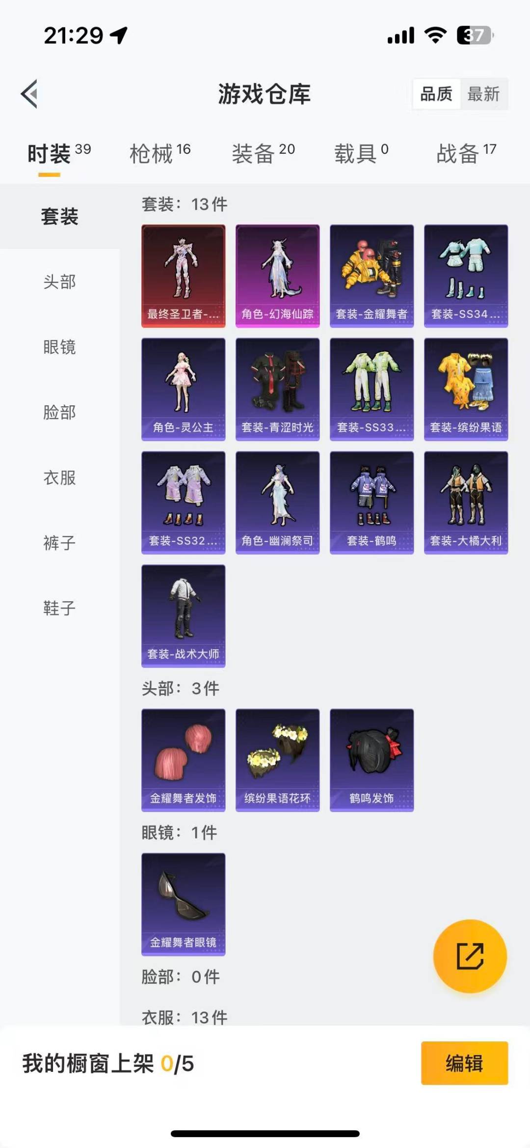 HPQM476028和平精英账号详情图5