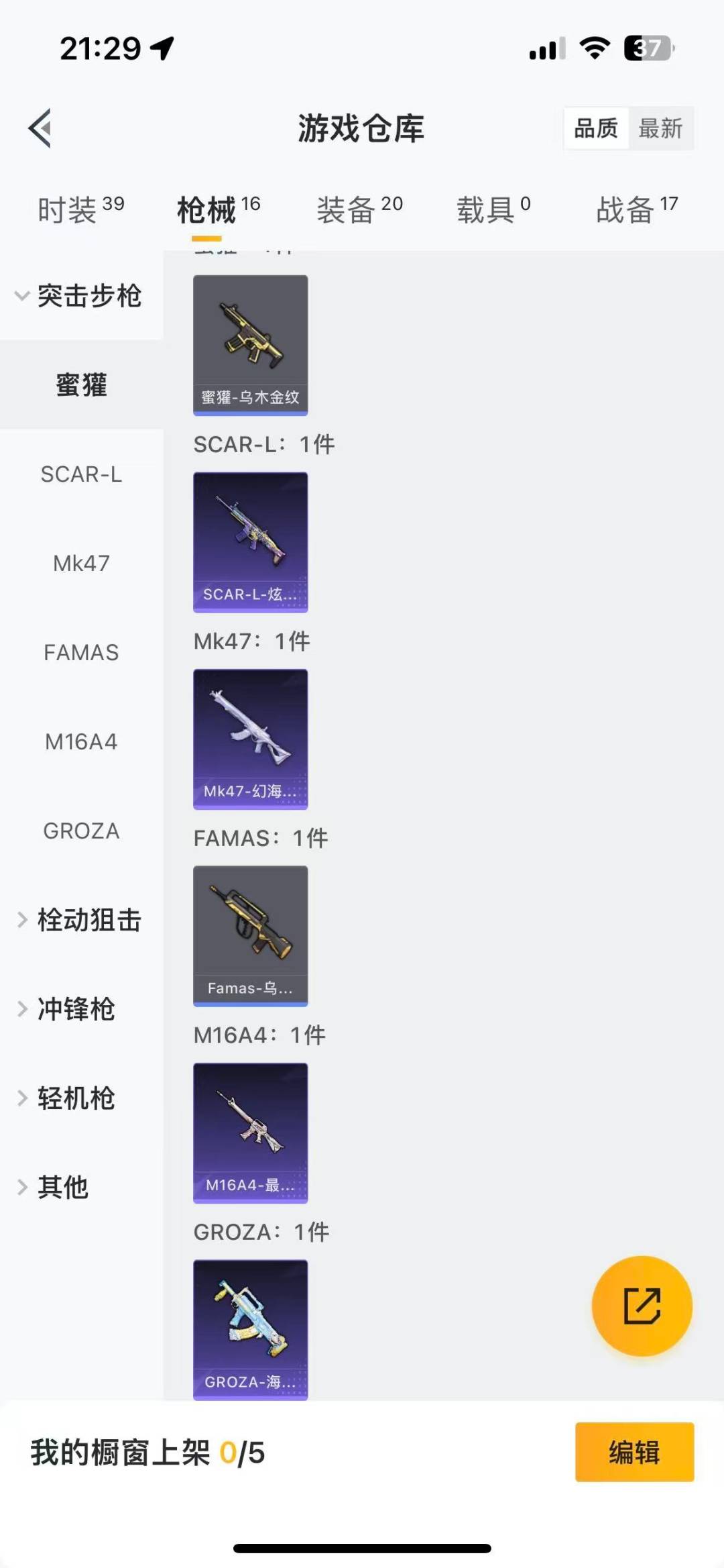 HPQM476028和平精英账号详情图9