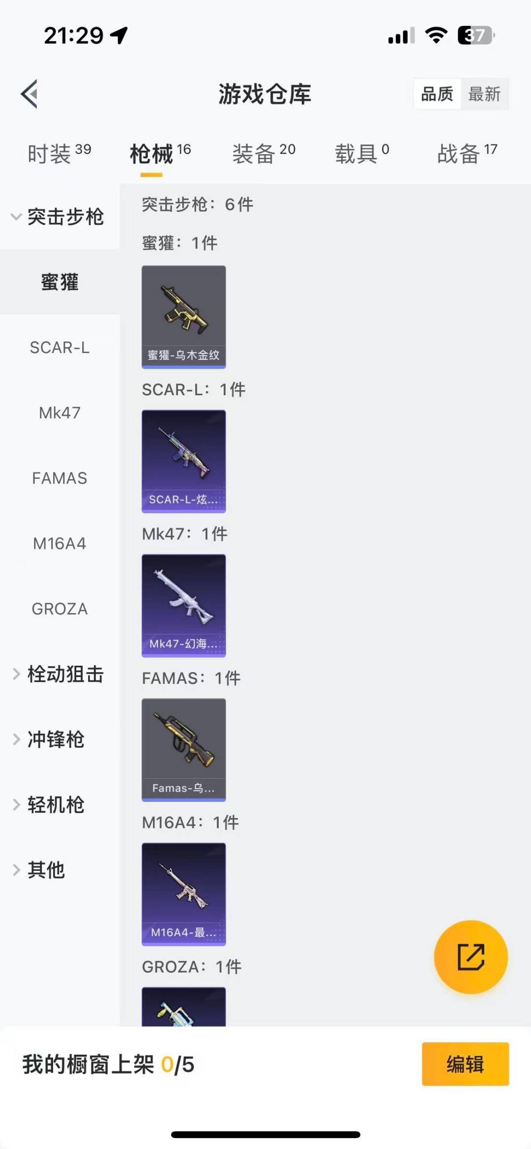 HPQM476028和平精英账号详情图8