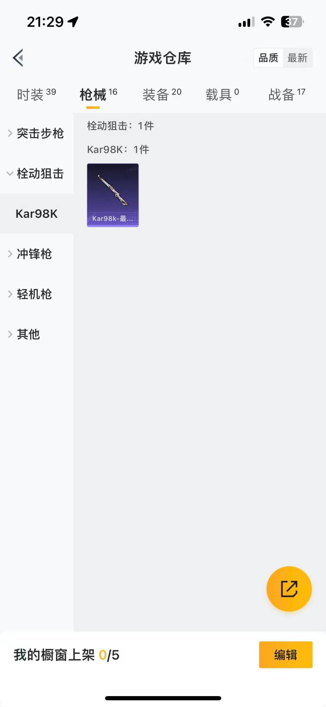 HPQM476028和平精英账号详情图10