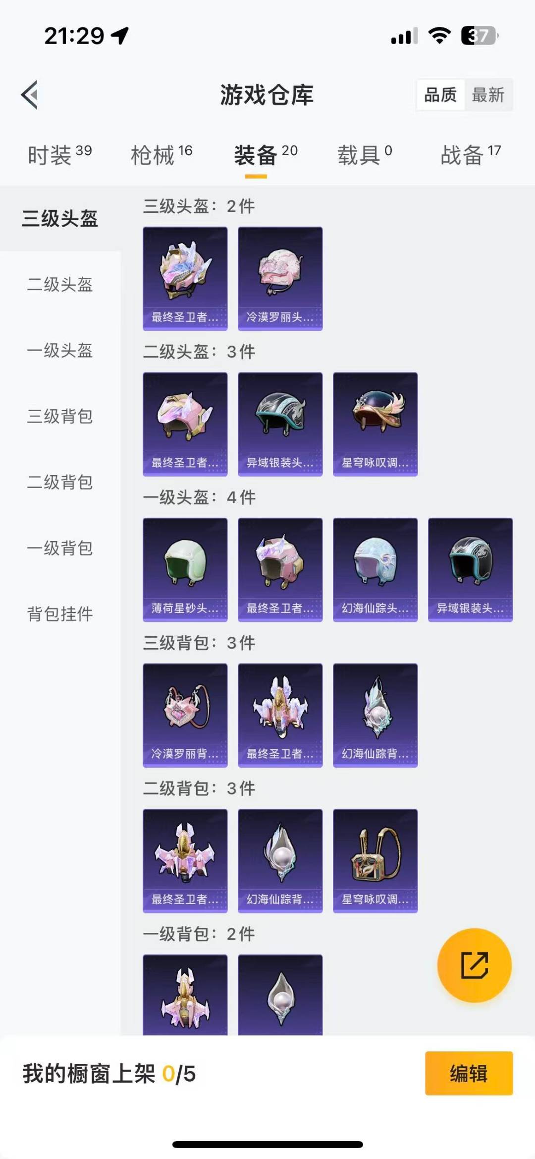 HPQM476028和平精英账号详情图13