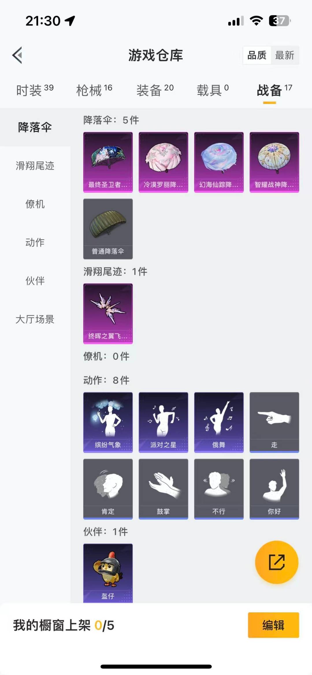 HPQM476028和平精英账号详情图16