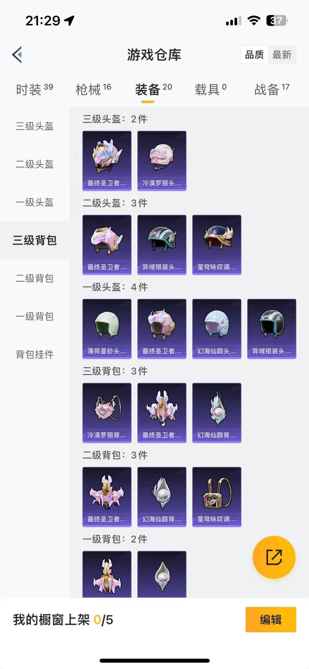 HPQM476028和平精英账号详情图15