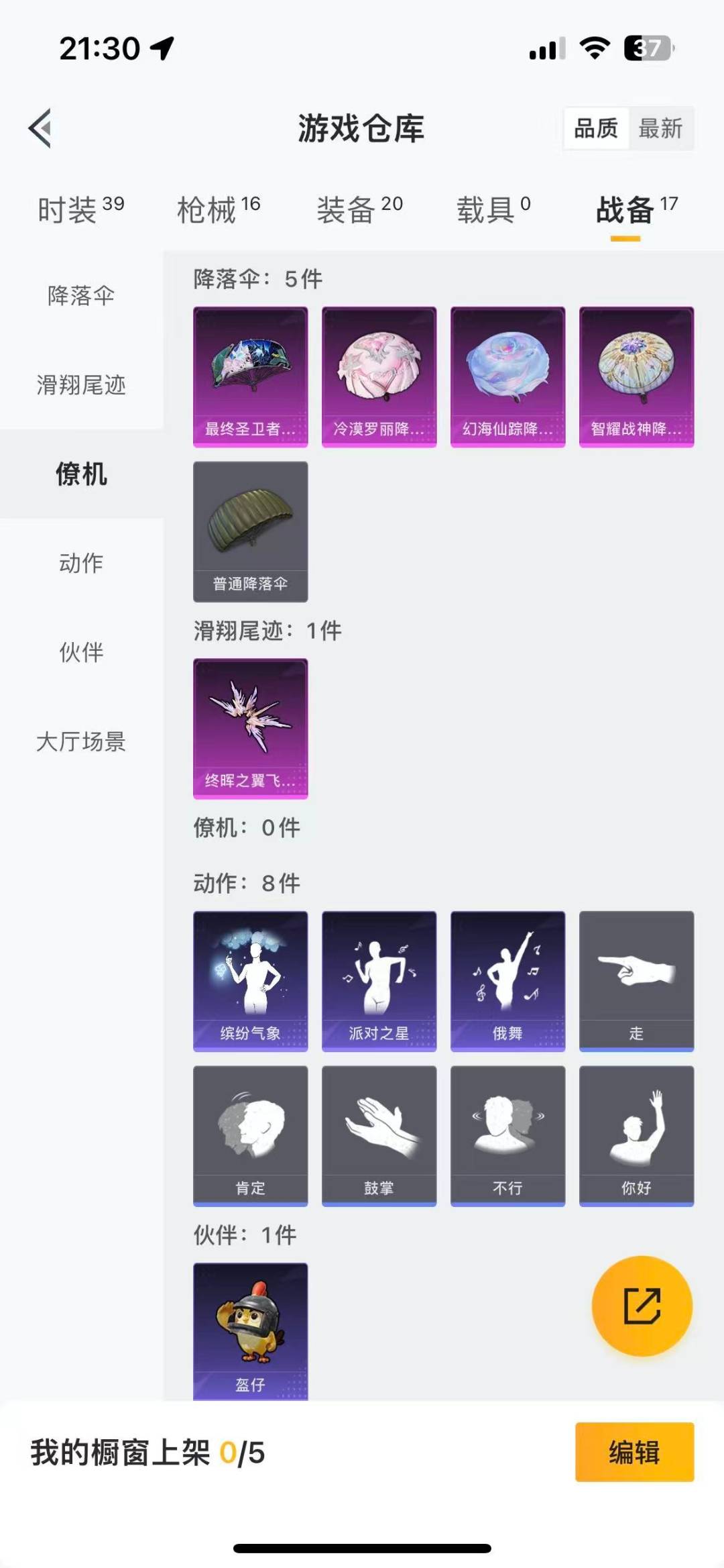 HPQM476028和平精英账号详情图17