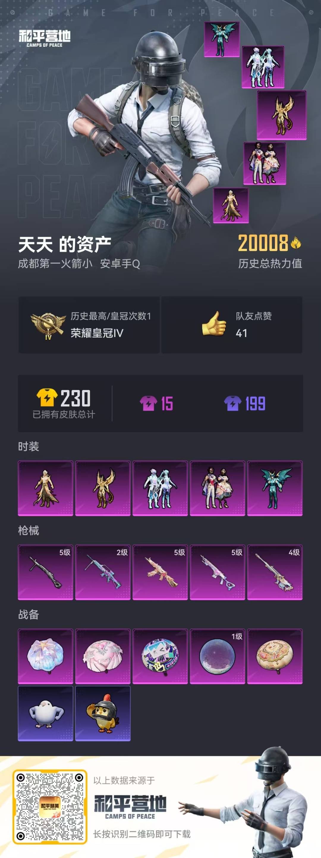 HPQM475713和平精英账号详情图15