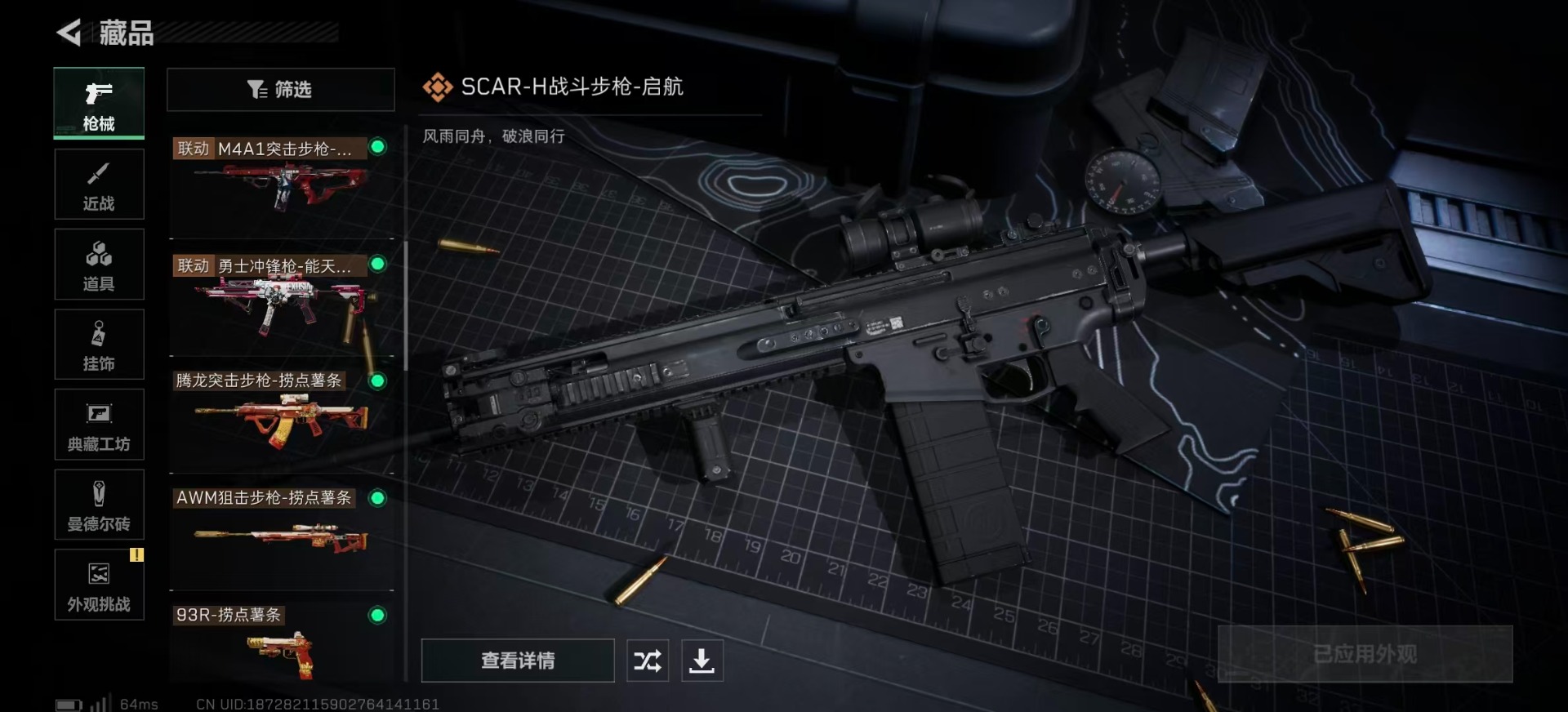 SJZQM439394三角洲行动账号详情图12