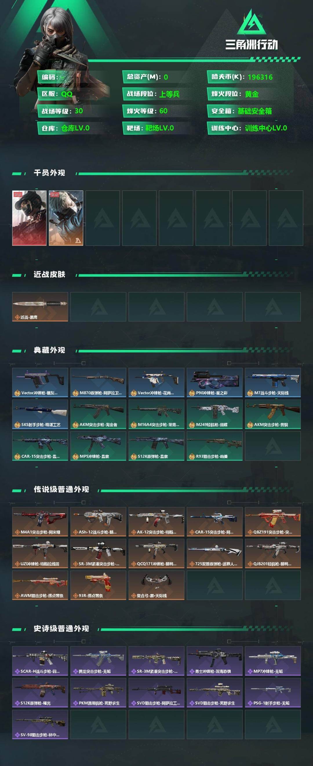 SJZQM438967三角洲行动账号详情图3