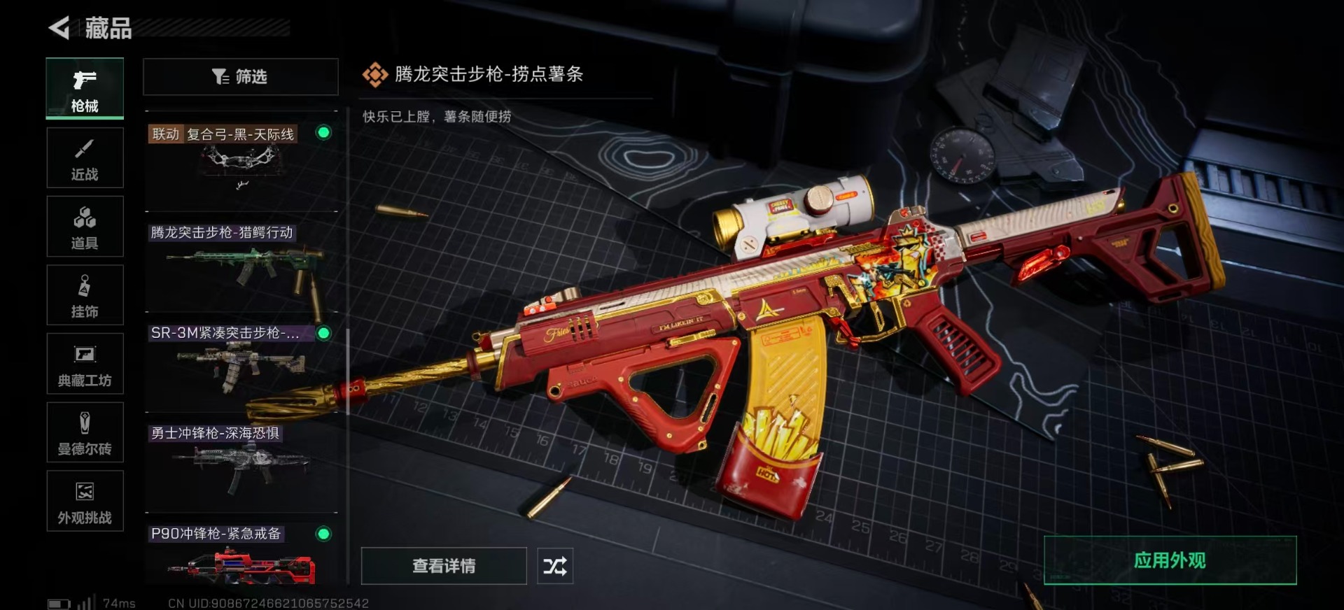 SJZQM438967三角洲行动账号详情图33