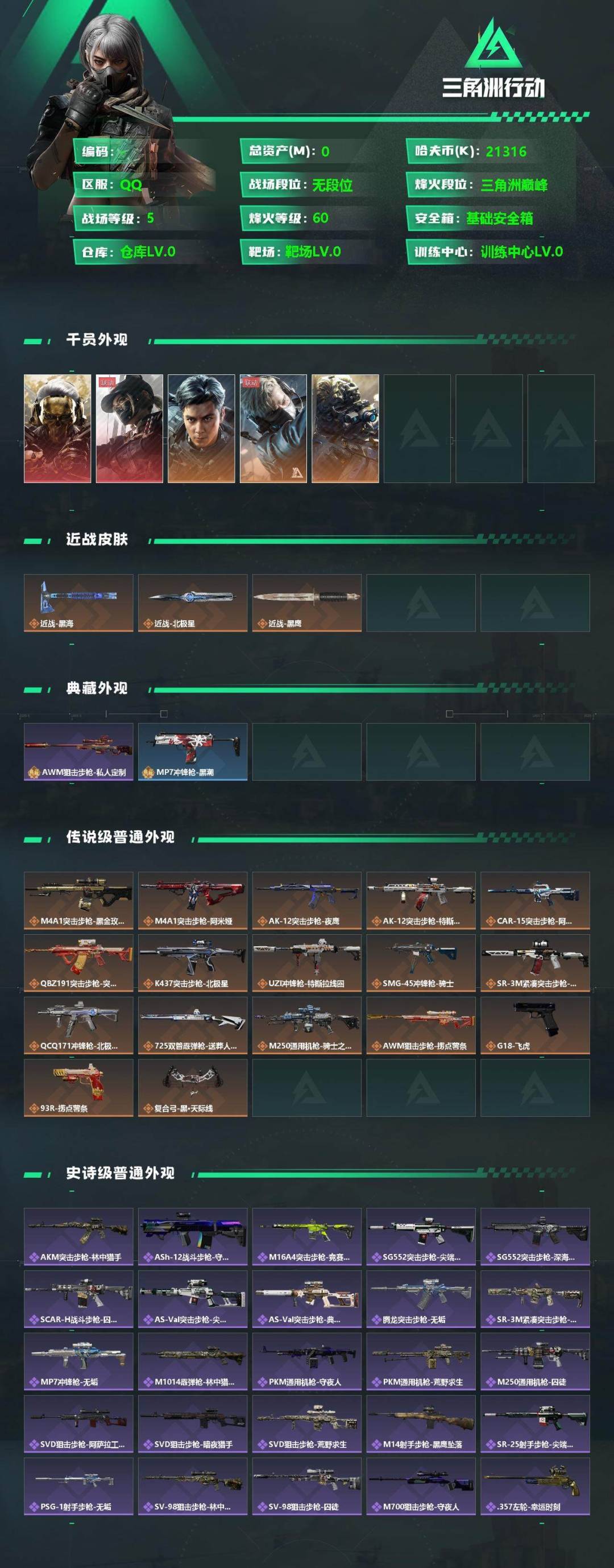 SJZQM439332三角洲行动账号详情图3