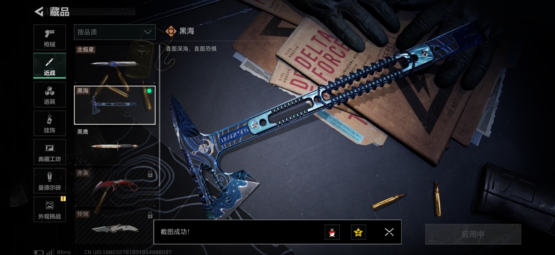 SJZQM439332三角洲行动账号详情图4