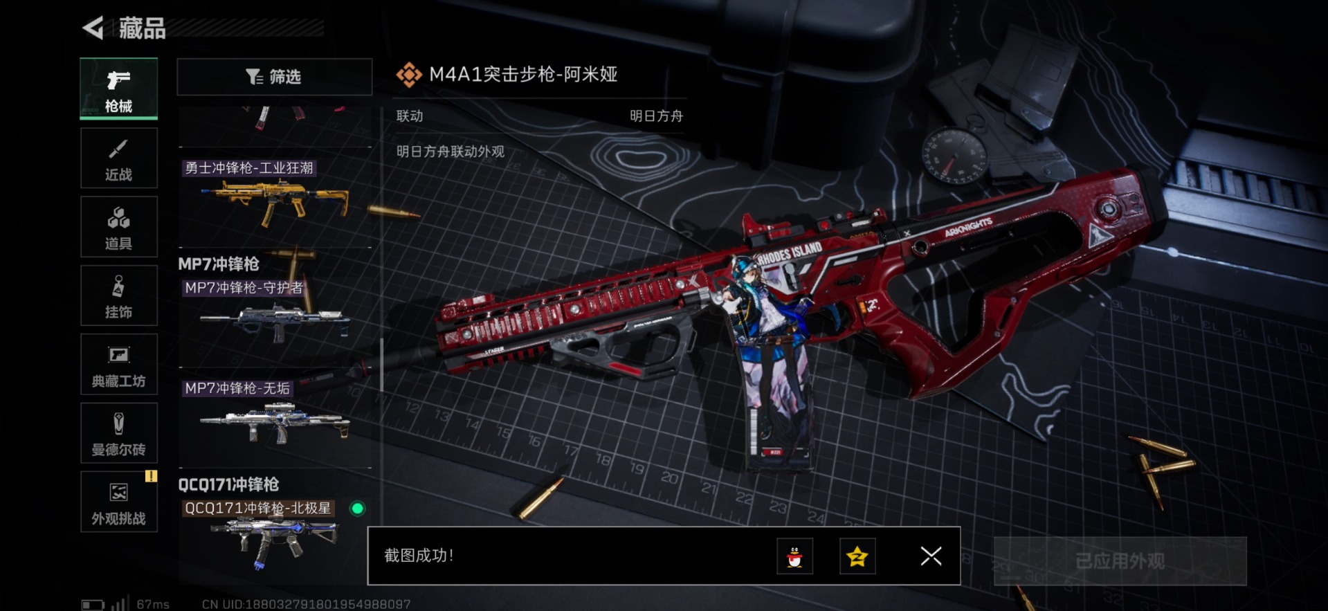 SJZQM439332三角洲行动账号详情图6