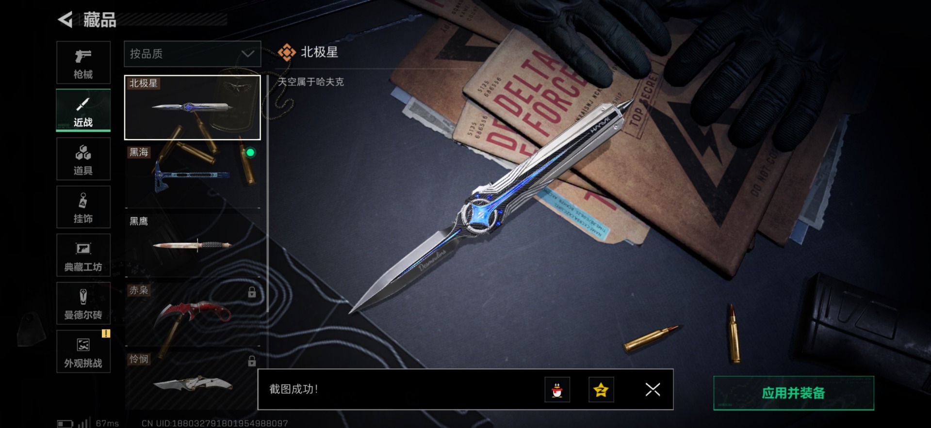 SJZQM439332三角洲行动账号详情图9