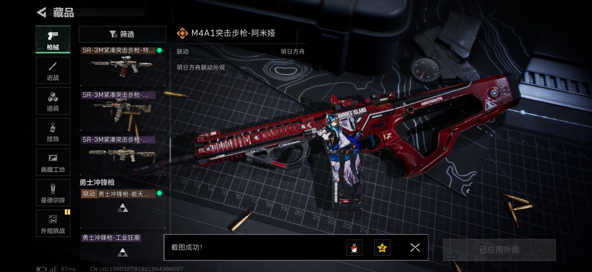 SJZQM439332三角洲行动账号详情图14