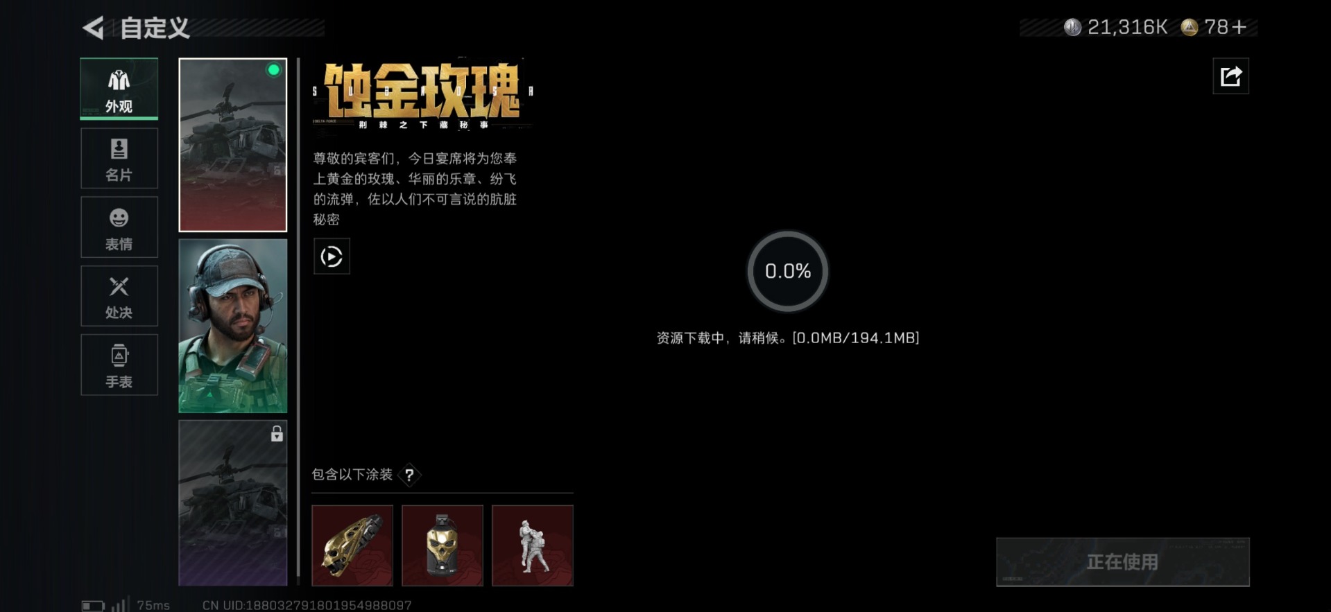 SJZQM439332三角洲行动账号详情图21