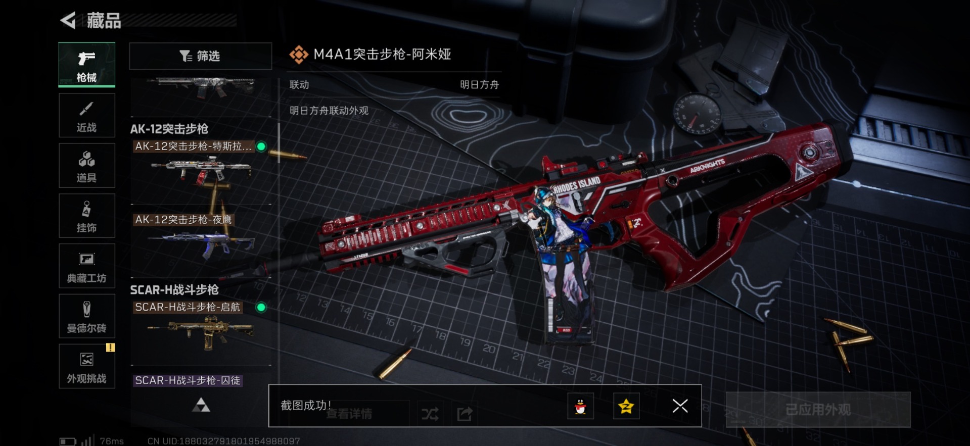 SJZQM439332三角洲行动账号详情图24