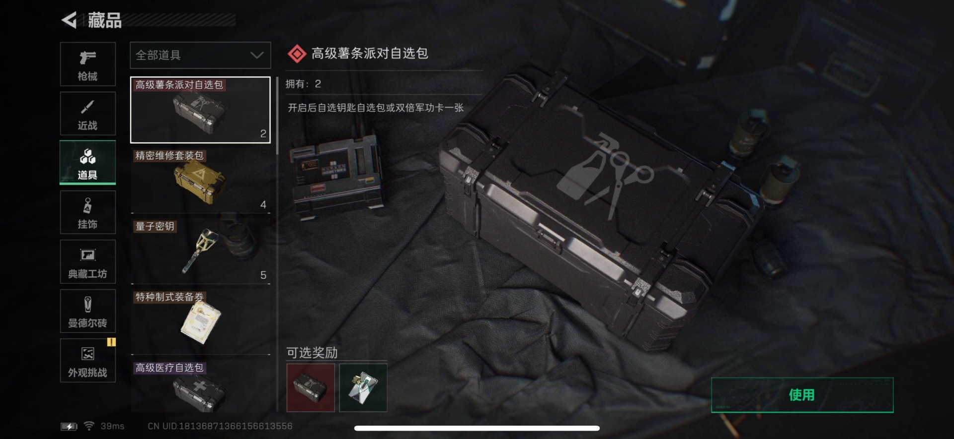 SJZQM439080三角洲行动账号详情图7