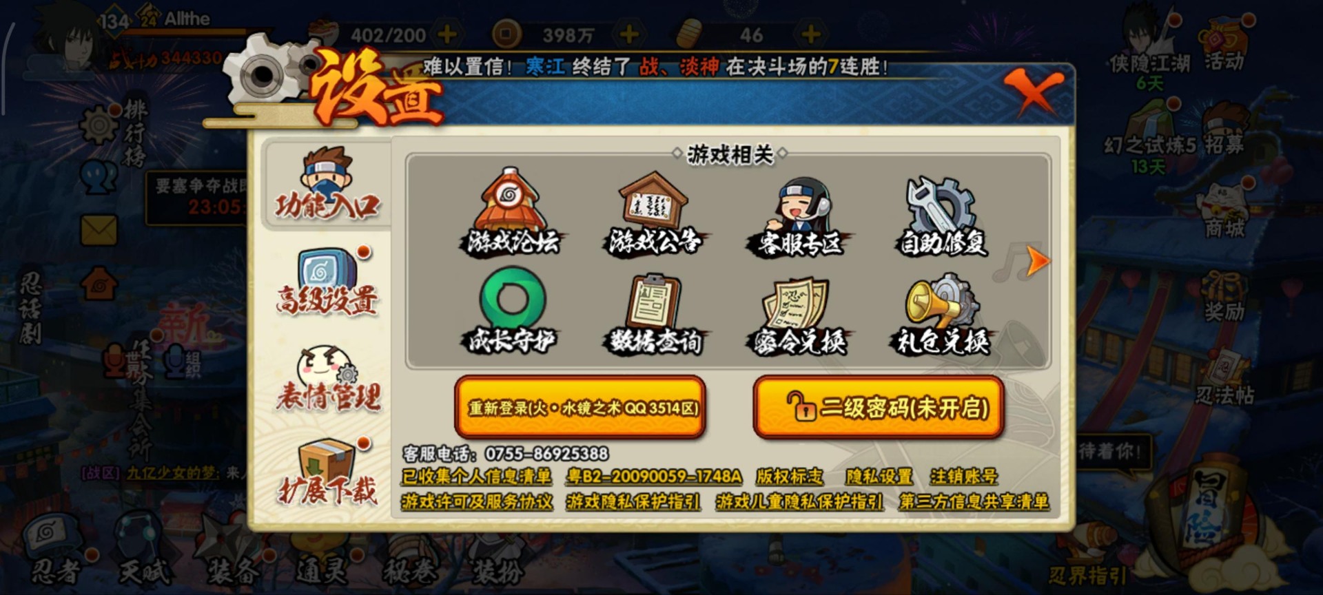 HYCMW328906火影忍者账号详情图3