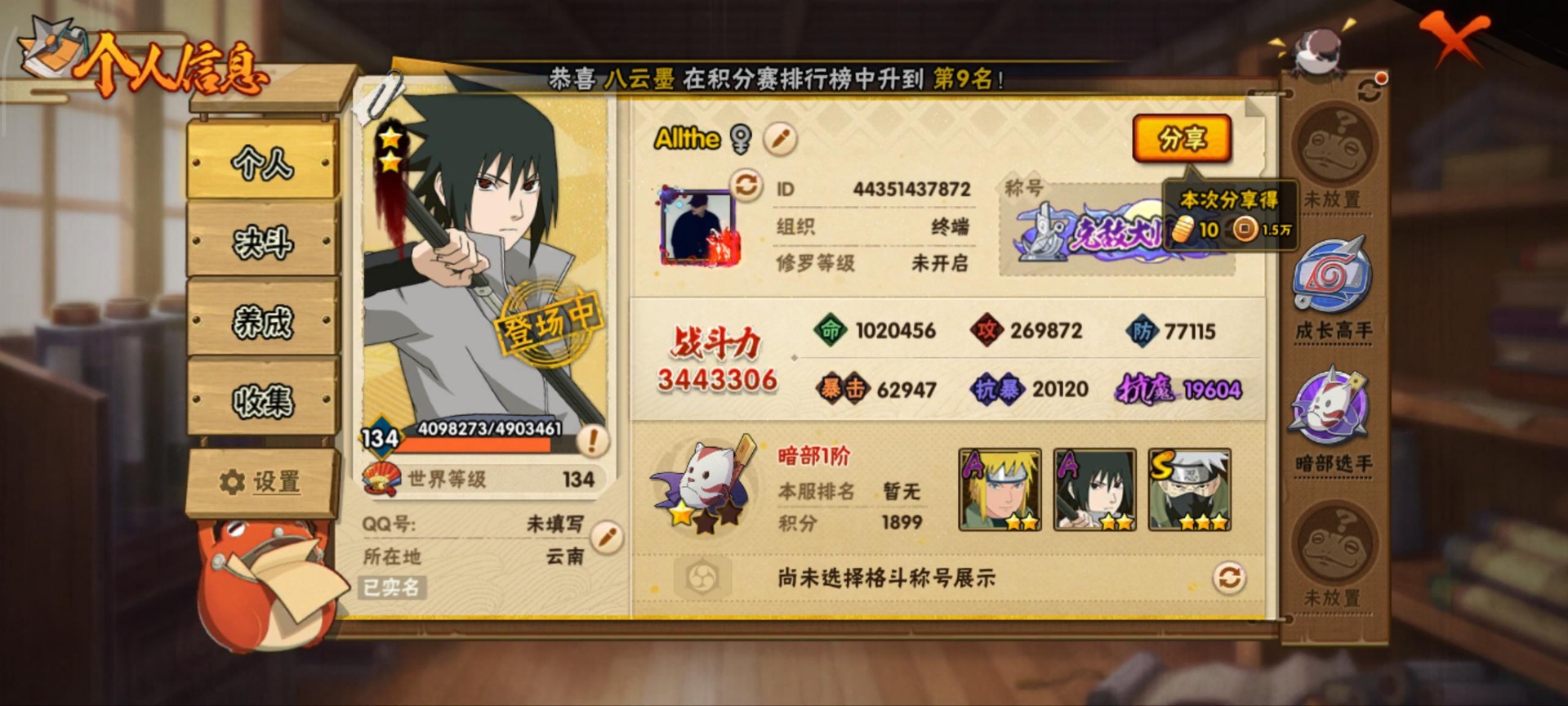 HYCMW328906火影忍者账号详情图13