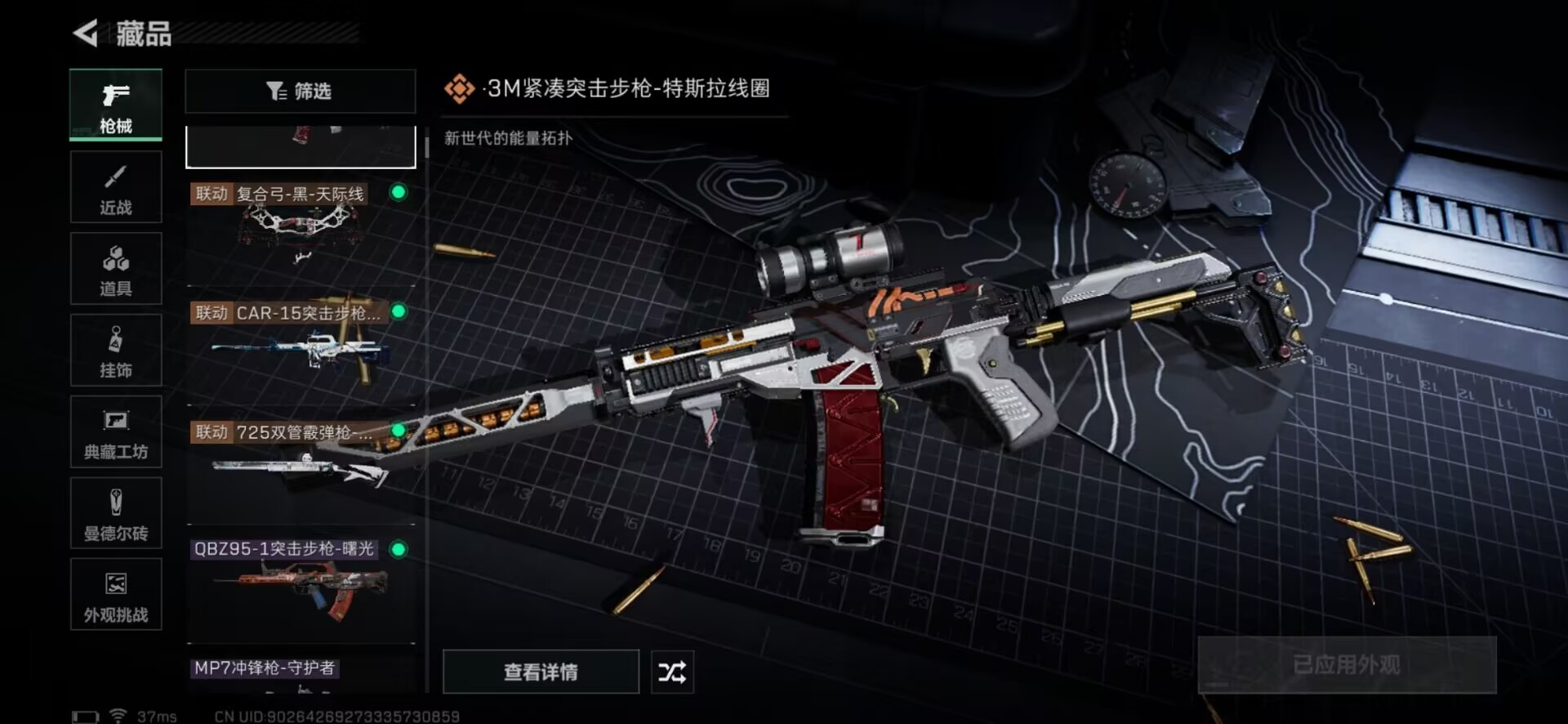 SJZQM439365三角洲行动账号详情图5