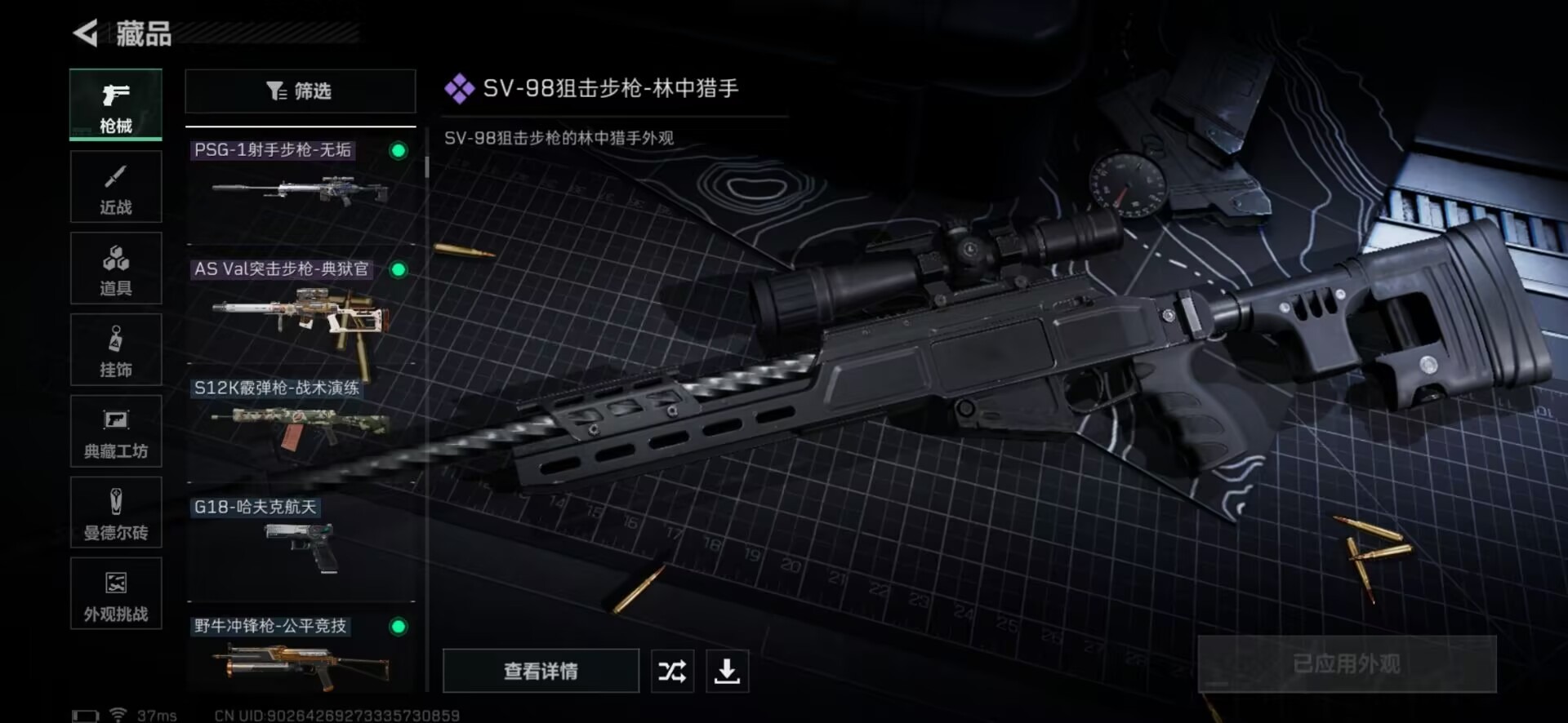 SJZQM439365三角洲行动账号详情图16